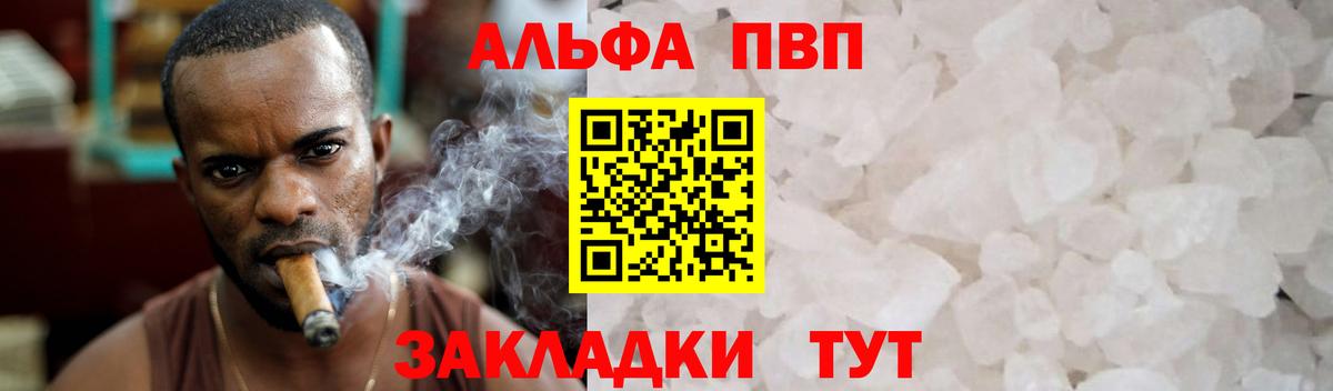 Alpha-PVP мука  A-PVP Соль  Вход с VPN  Севастополь  A-PVP крисы CK 