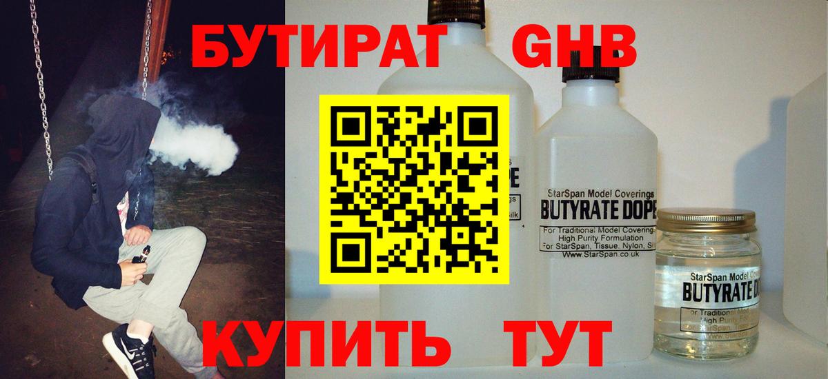 Севастополь  БУТИРАТ BDO 33%  Вход с VPN 