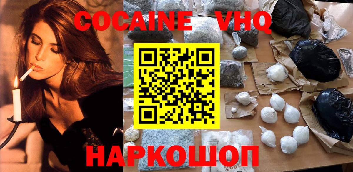 Cocaine Эквадор Севастополь