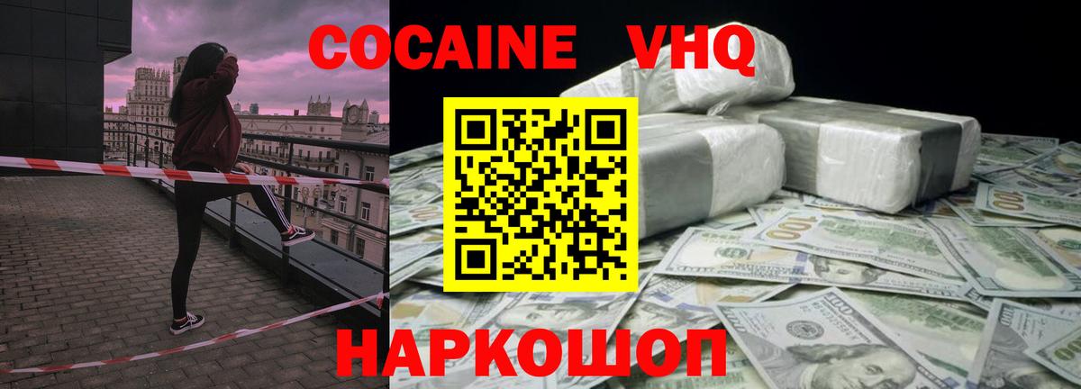 Cocaine FishScale  Вход с VPN  Севастополь  COCAIN 99% 