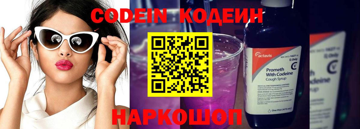 Codein напиток Lean (лин)  Вход с VPN  Севастополь  Codein напиток Lean (лин) 