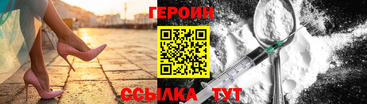 ГЕРОИН Афган  Вход с VPN  Героин  Севастополь 