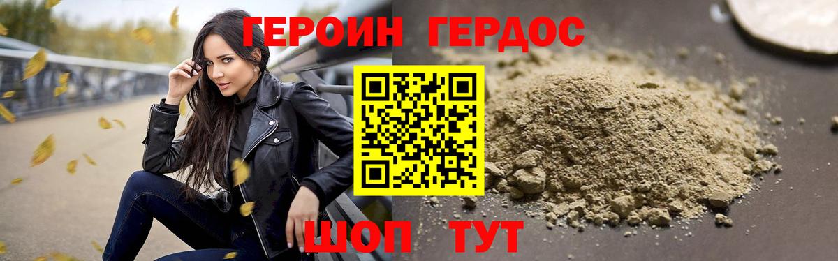 Героин афганец Севастополь