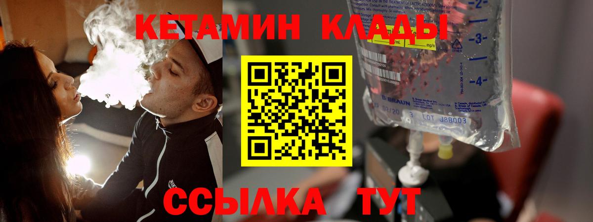 КЕТАМИН VHQ  Вход с VPN  Севастополь 