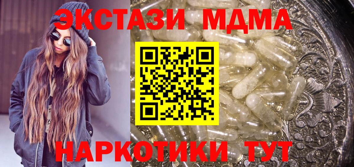 МДМА молли  Вход с VPN  MDMA  Севастополь 