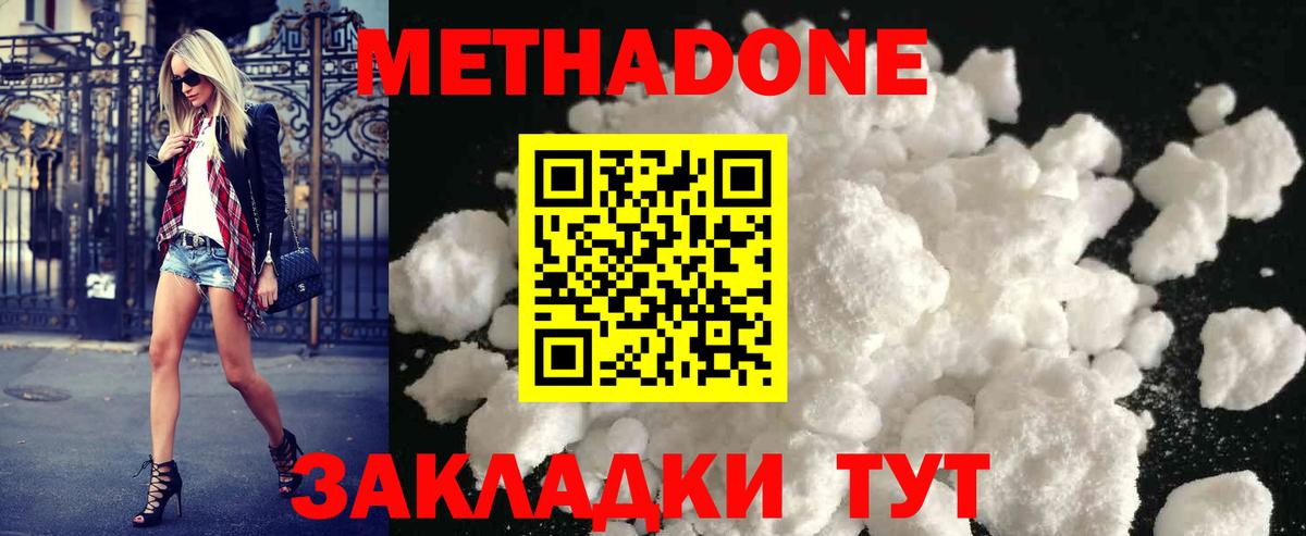 Метадон мёд  Вход с VPN  Севастополь  МЕТАДОН кристалл 