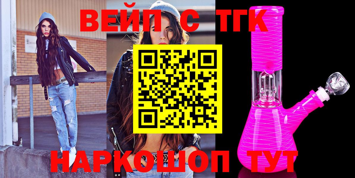 хочу наркоту  Вход с VPN  ТГК вейп с тгк  Севастополь  ТГК вейп с тгк 